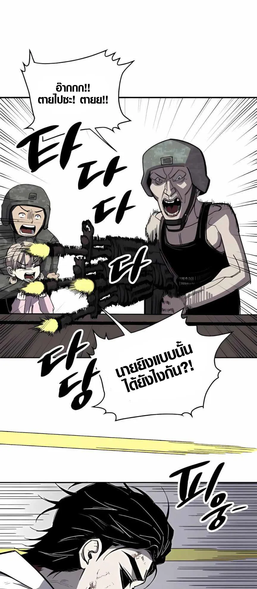 Zombie Herd ตอนที่ 2 หน้า 19