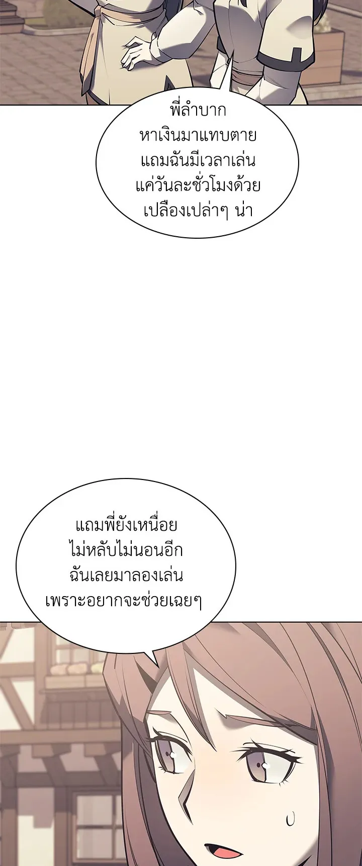 Overgeared ตอนที่ 103 หน้า 34