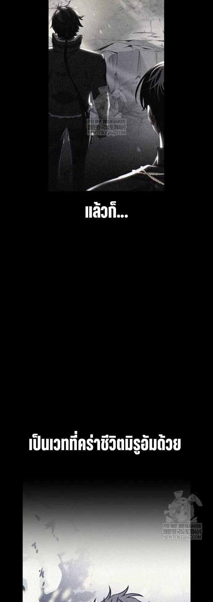 I Killed an Academy Player ตอนที่ 111 หน้า 71