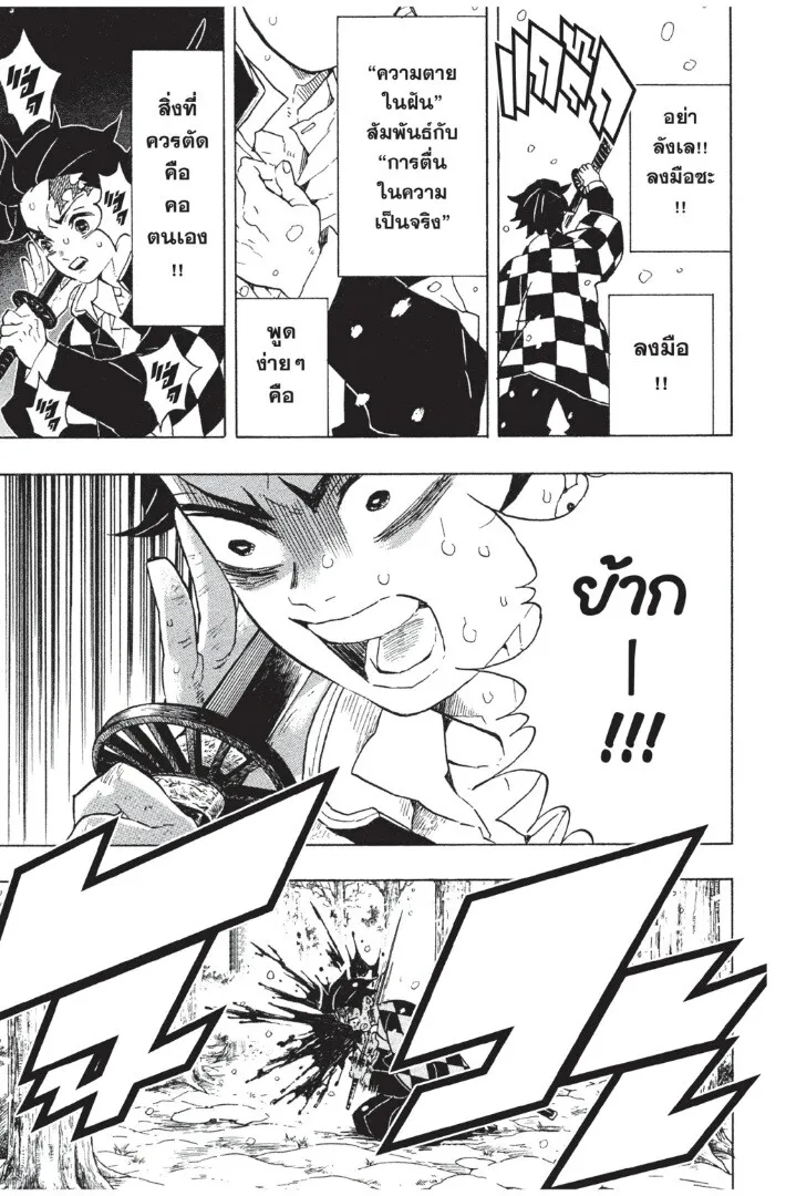 Kimetsu no yaiba ตอนที่ 53 หน้า 105