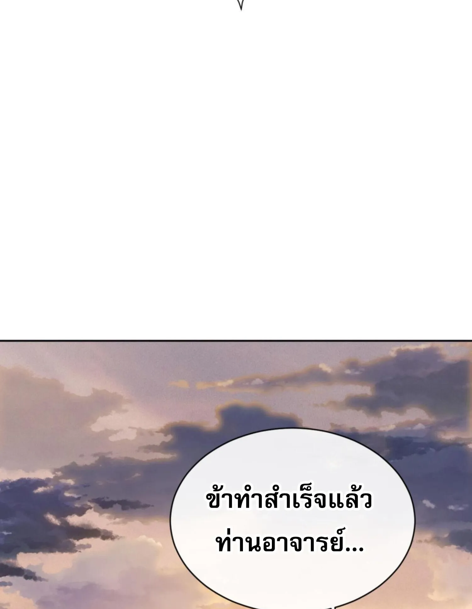 Devious Son of Heaven ตอนที่ 48 หน้า 96