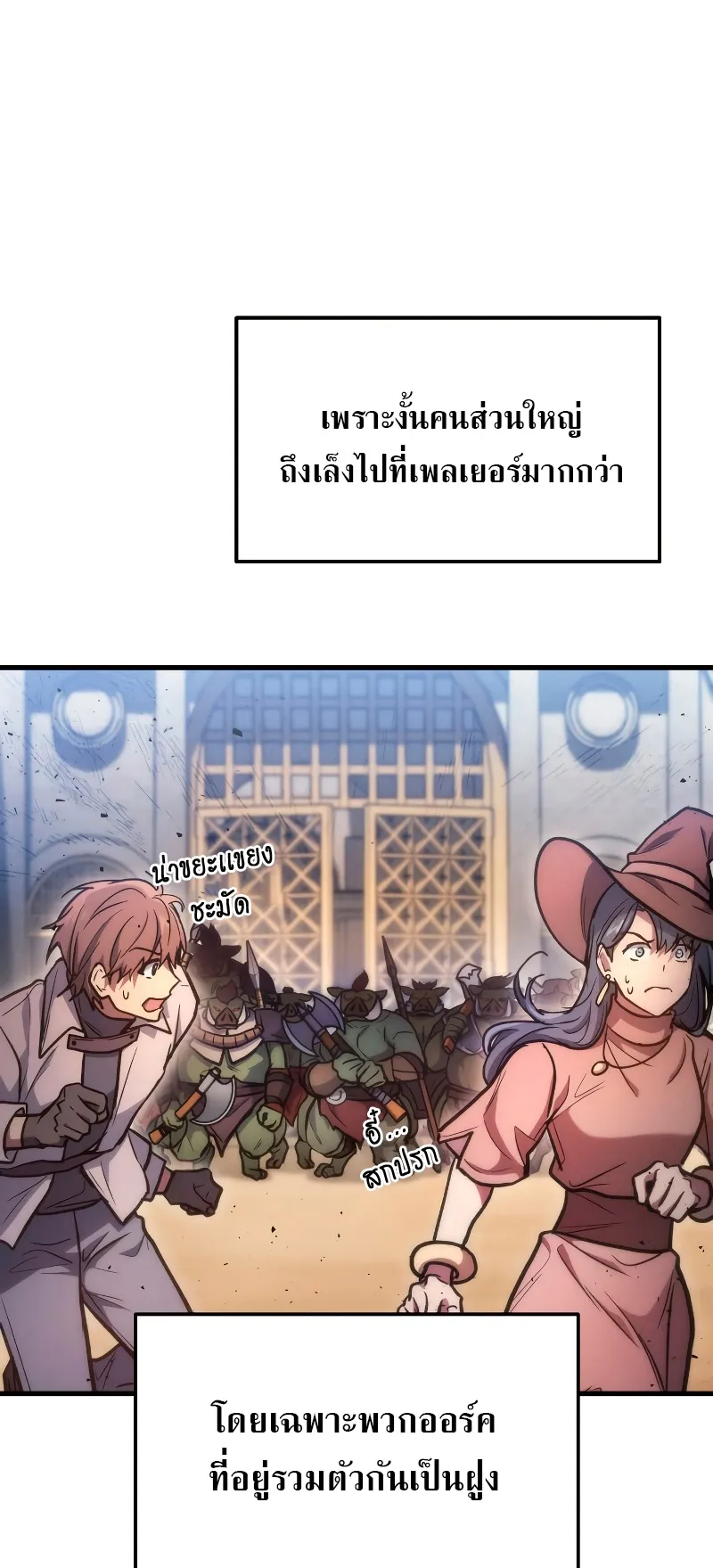 The Martial God Who Regressed Back to Level 2 ตอนที่ 3 หน้า 84