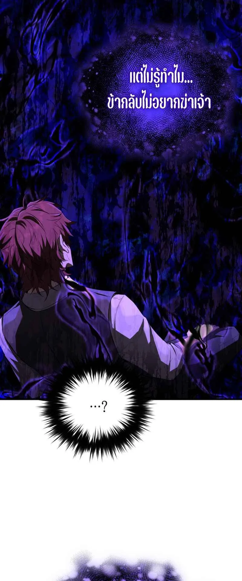 The Fox-Eyed Villain of the Demon Academy ตอนที่ 6 หน้า 23