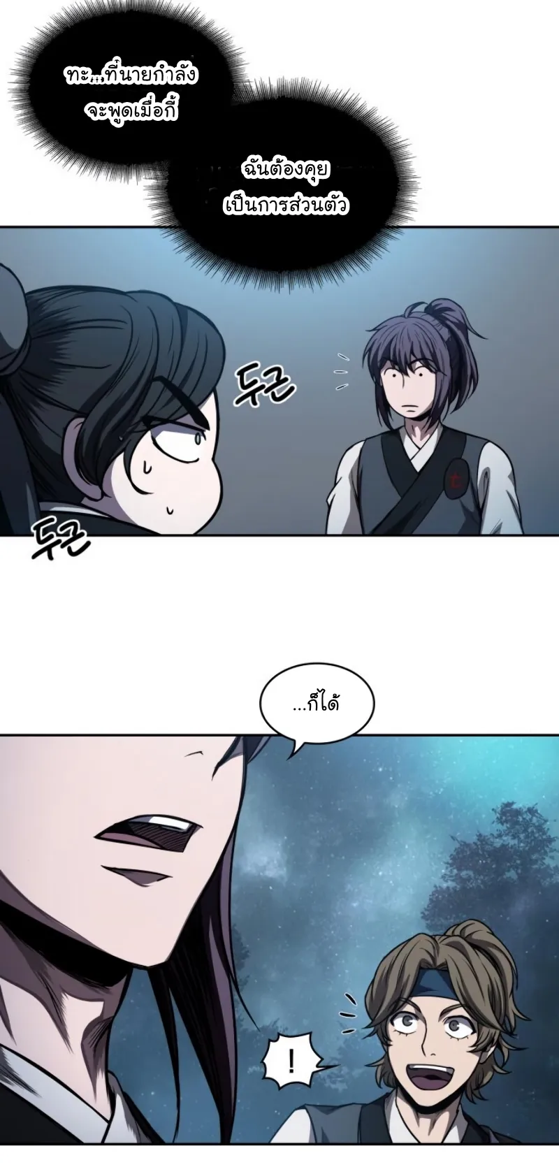 Nano Machine Chapter 60 หน้า 42