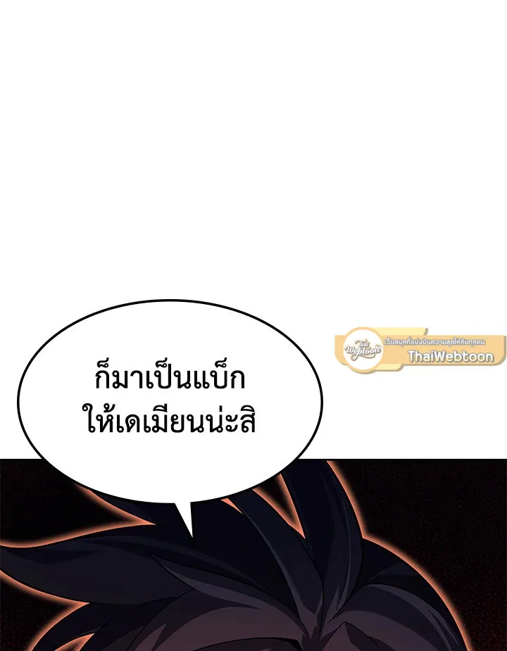 Overgeared ตอนที่ 143 หน้า 53