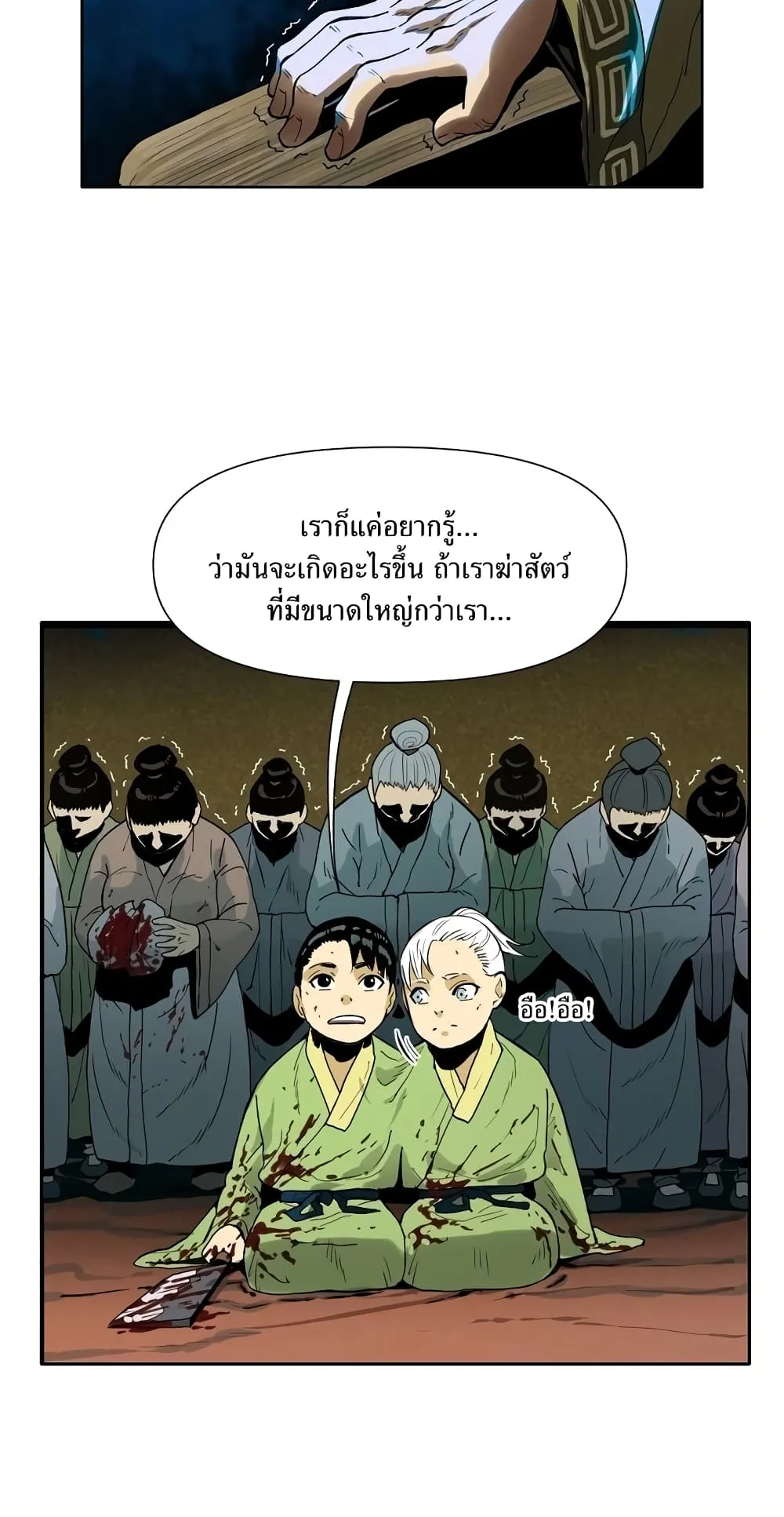 The Greatest in the World ตอนที่ 2 หน้า 28