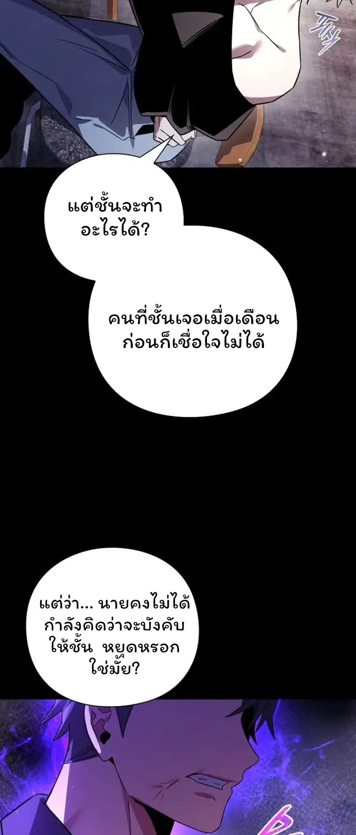 Night of the Ogre ตอนที่ 20 หน้า 26