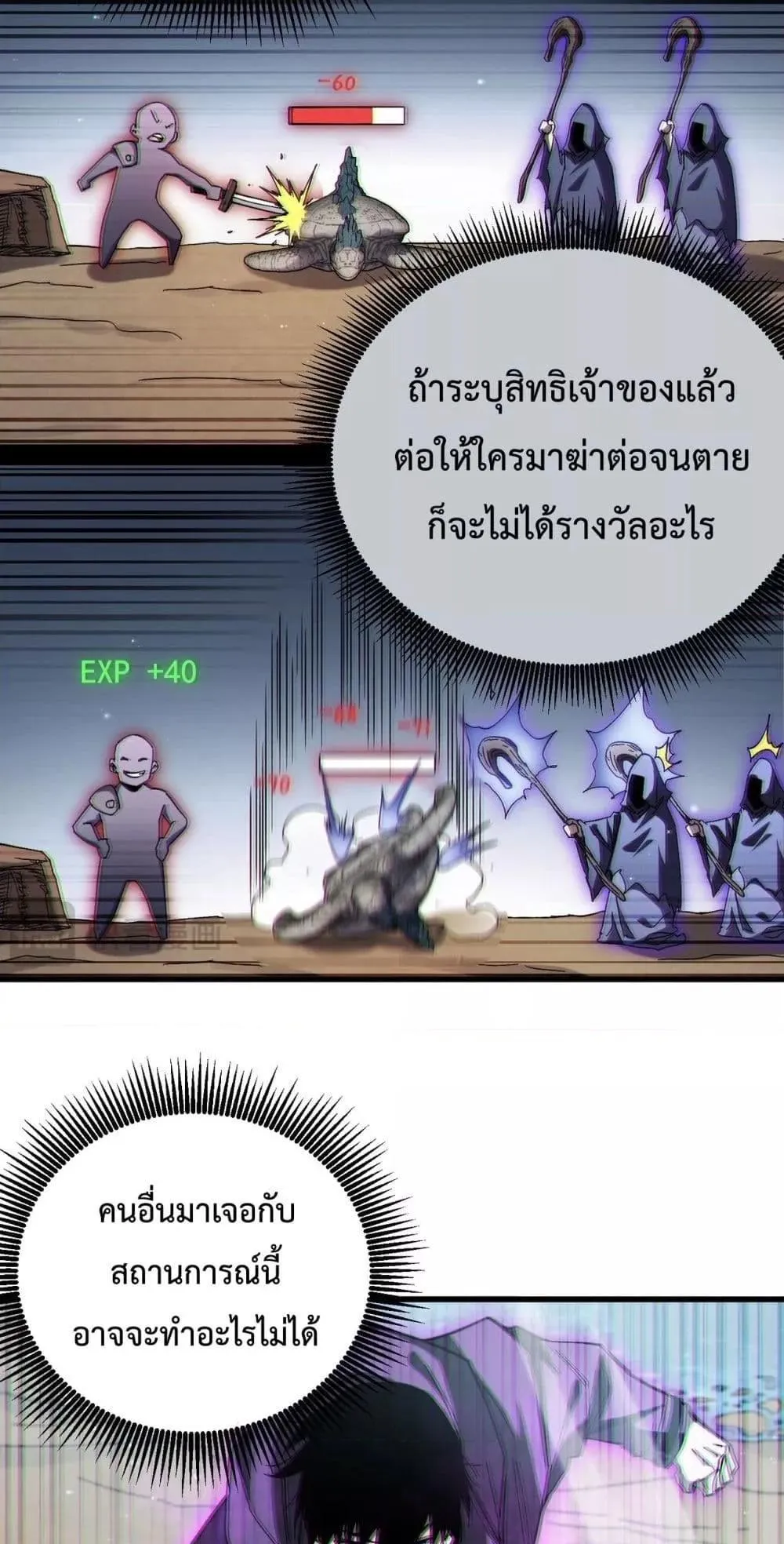 My Passive Skills Are Invincible ตอนที่ 8 หน้า 55