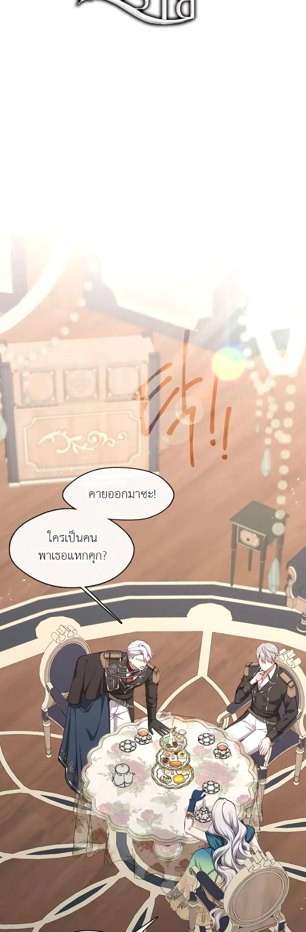 S-Class Hunter Doesn’t Want to Be a Villainous Princess ตอนที่ 2 หน้า 14