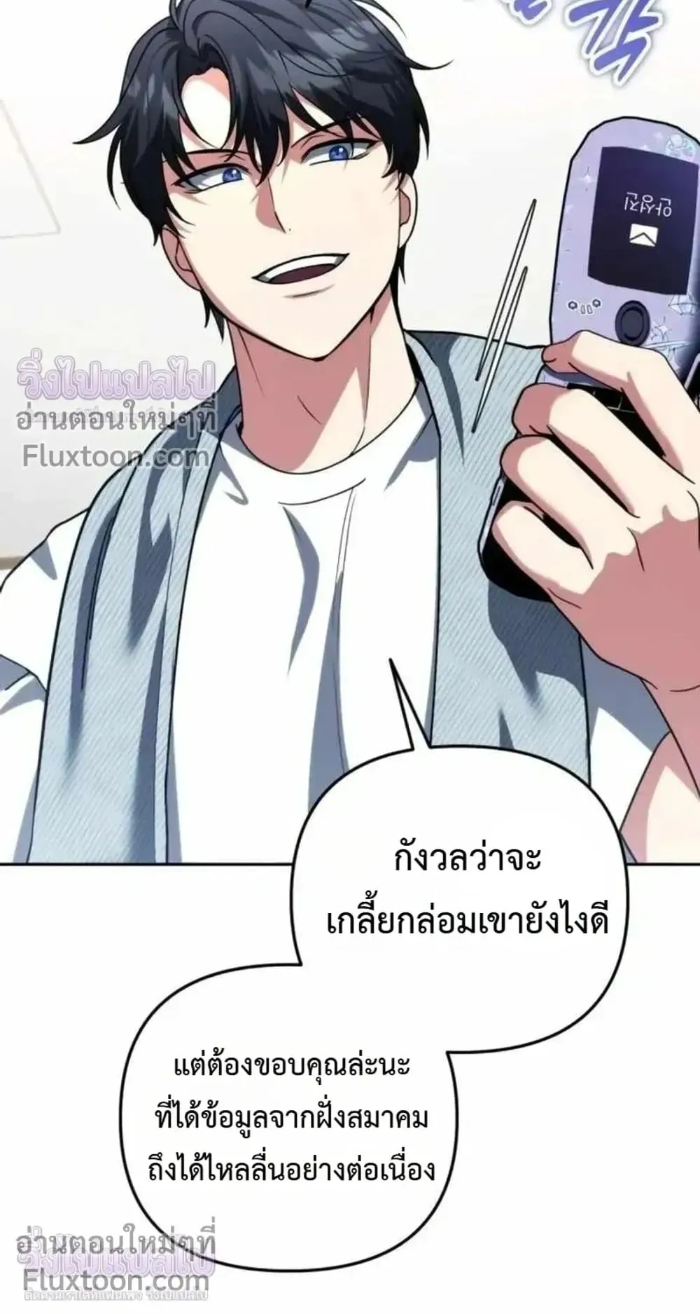 Sovereign of the Infinite Clones ตอนที่ 83 หน้า 28