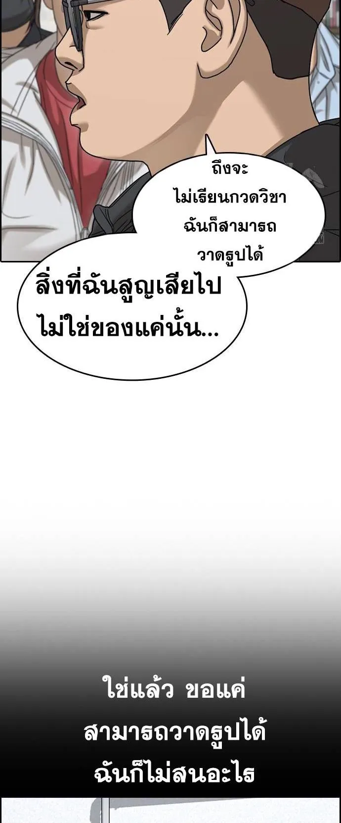 Loser Life 2 ตอนที่ 32 หน้า 16