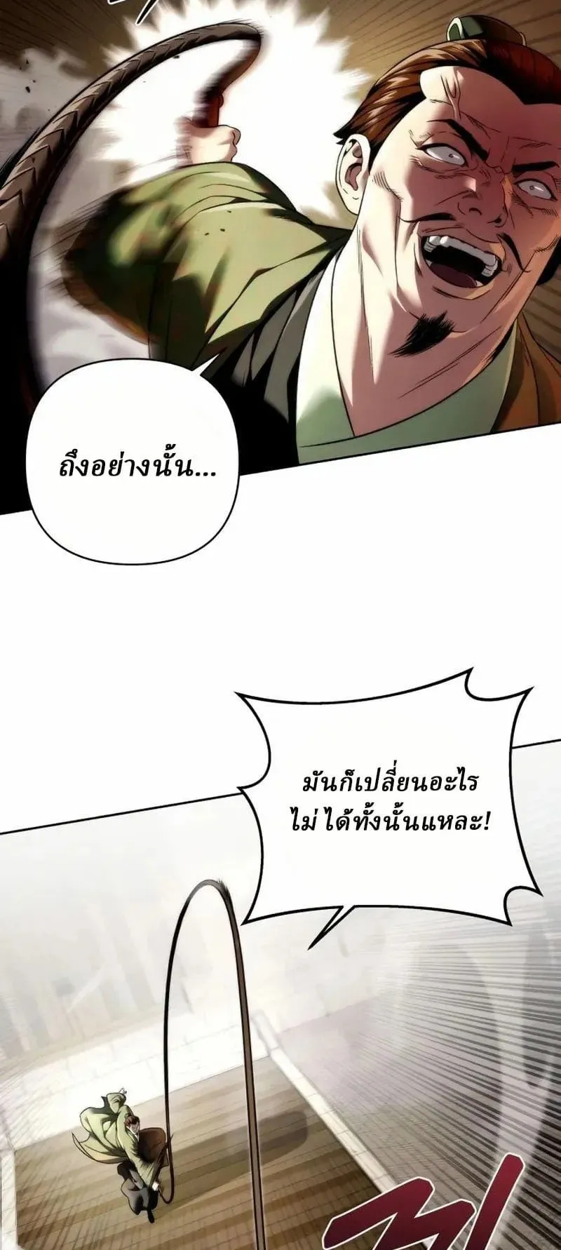 Sichuan’s Supreme King ตอนที่ 14 หน้า 5