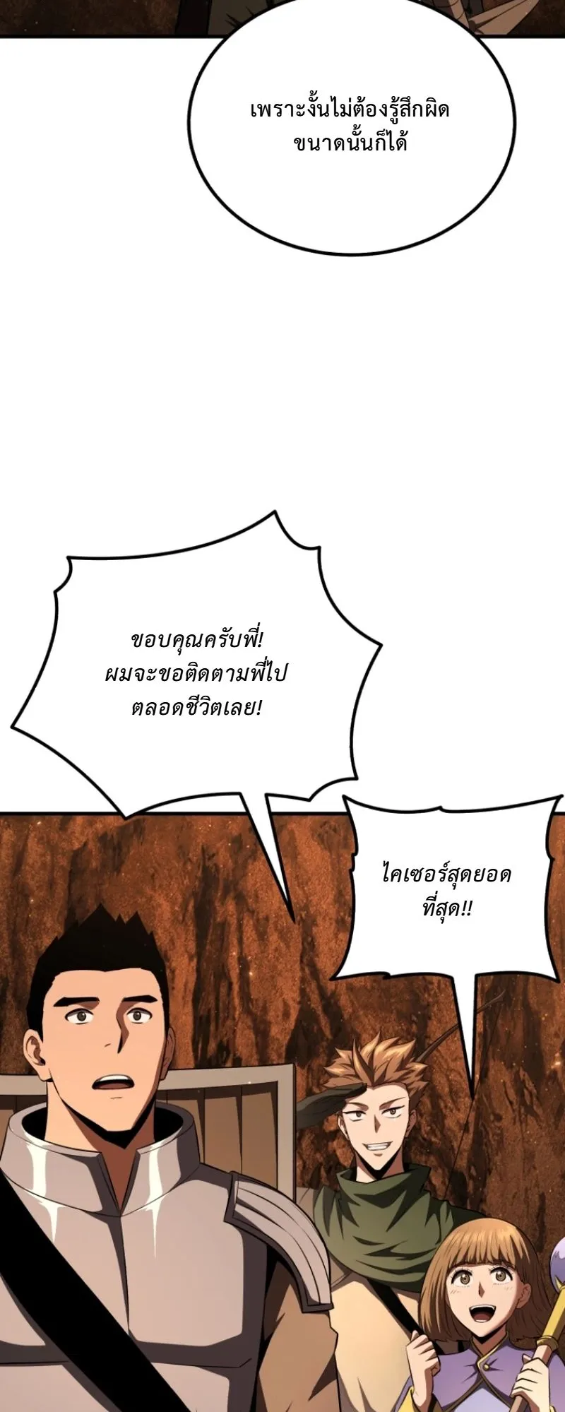The Return of the Unrivaled Genius Ranker ตอนที่ 7 หน้า 45