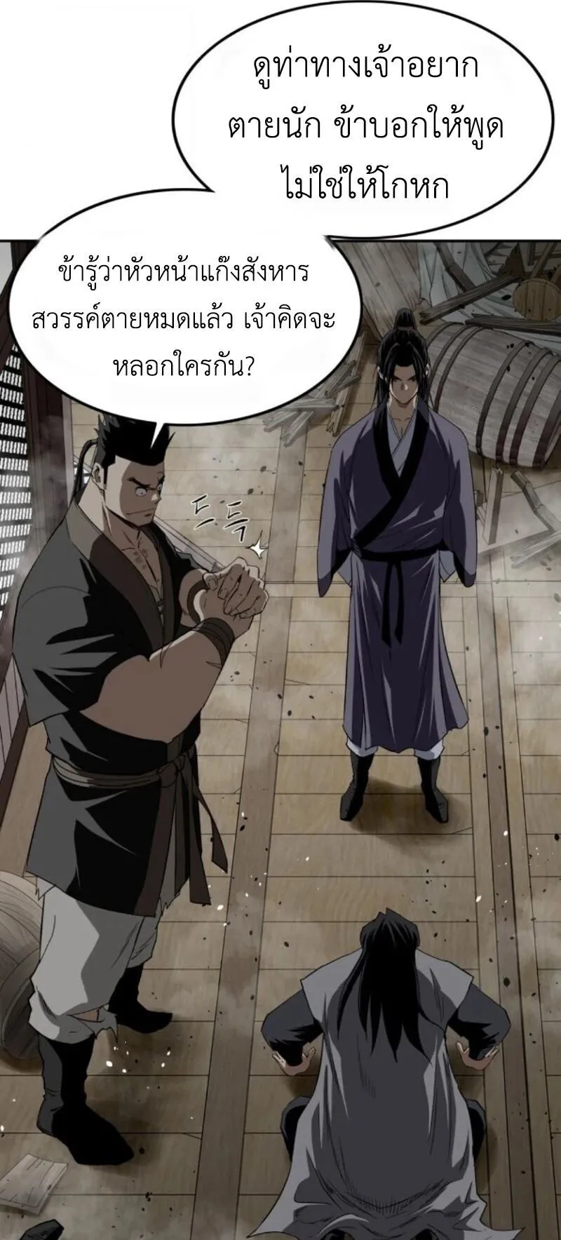 The Supreme Demonic Sword ตอนที่ 16 หน้า 61
