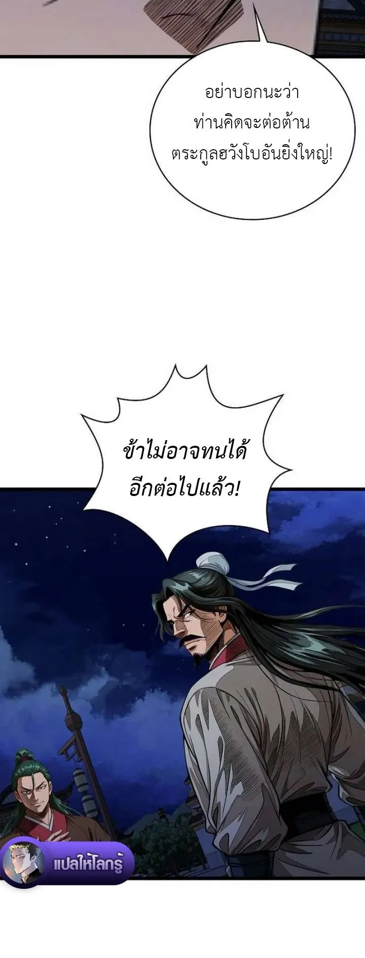 The Divine Sword of the Demonic Path ตอนที่ 29 หน้า 32