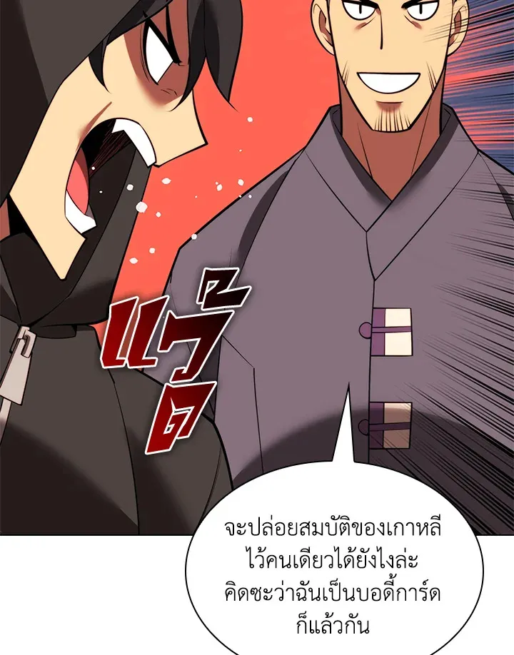 Overgeared ตอนที่ 170 หน้า 115