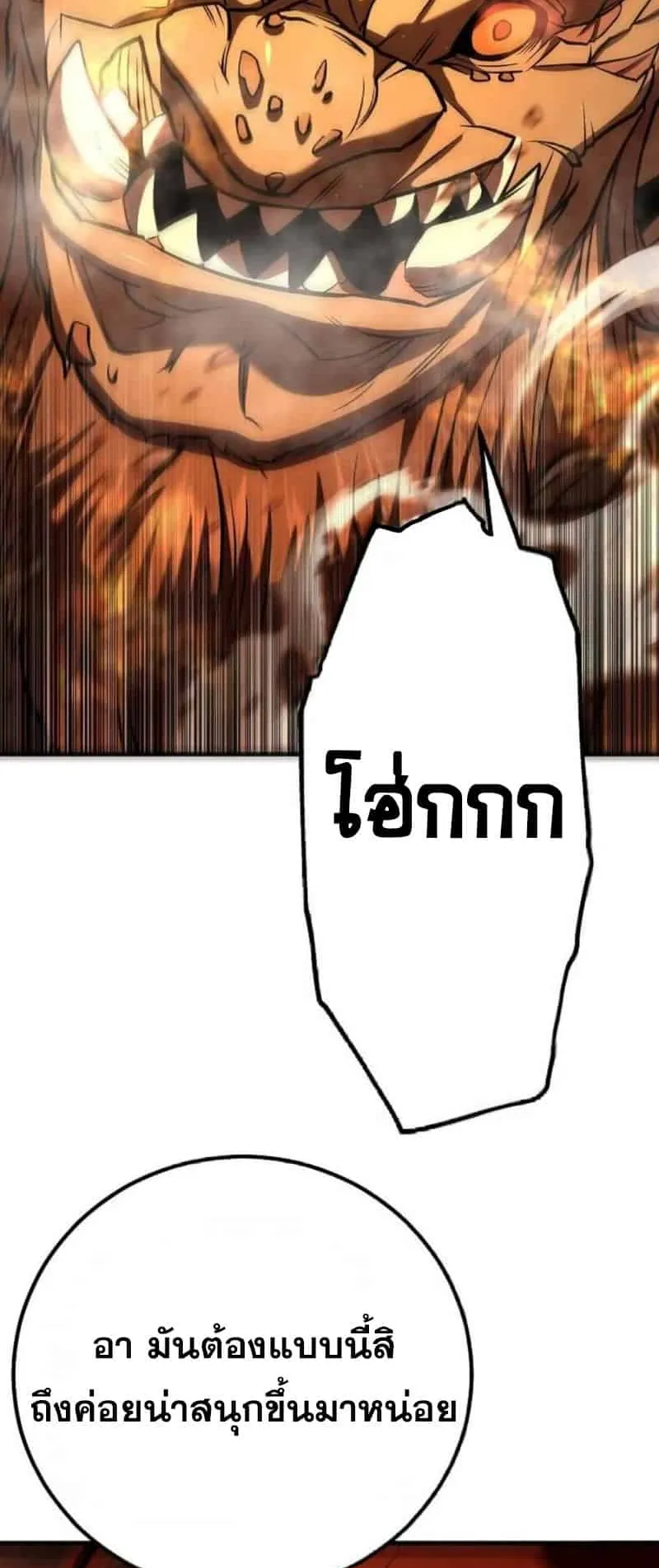 Disciple of the Three Kings ตอนที่ 3 หน้า 91