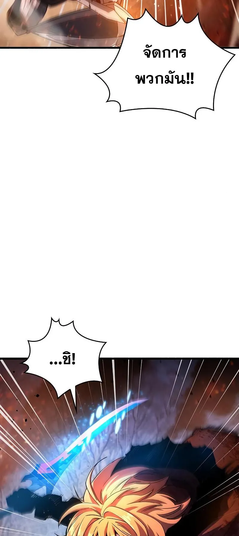 The Player Hides His Past ตอนที่ 8 หน้า 25