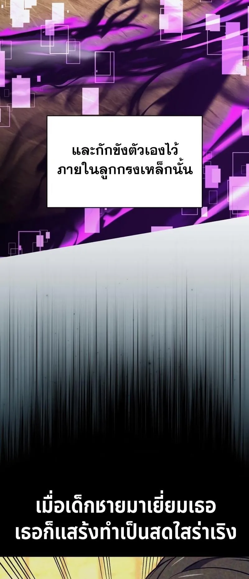 I Killed an Academy Player ตอนที่ 14 หน้า 79