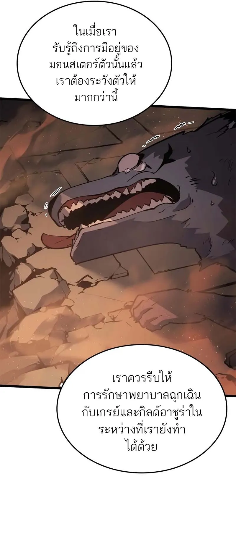 Solo Leveling: Ragnarok ตอนที่ 28 หน้า 31