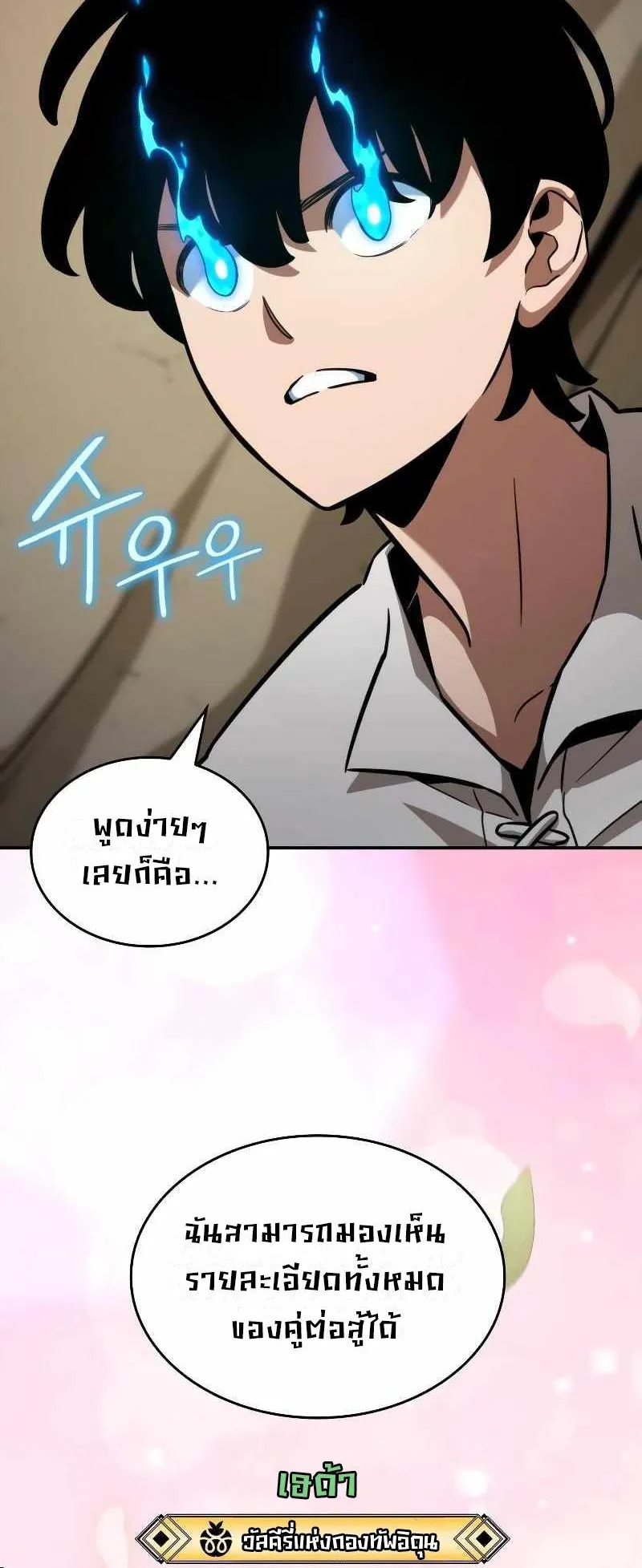 Valhalla Saga ตอนที่ 6 หน้า 26
