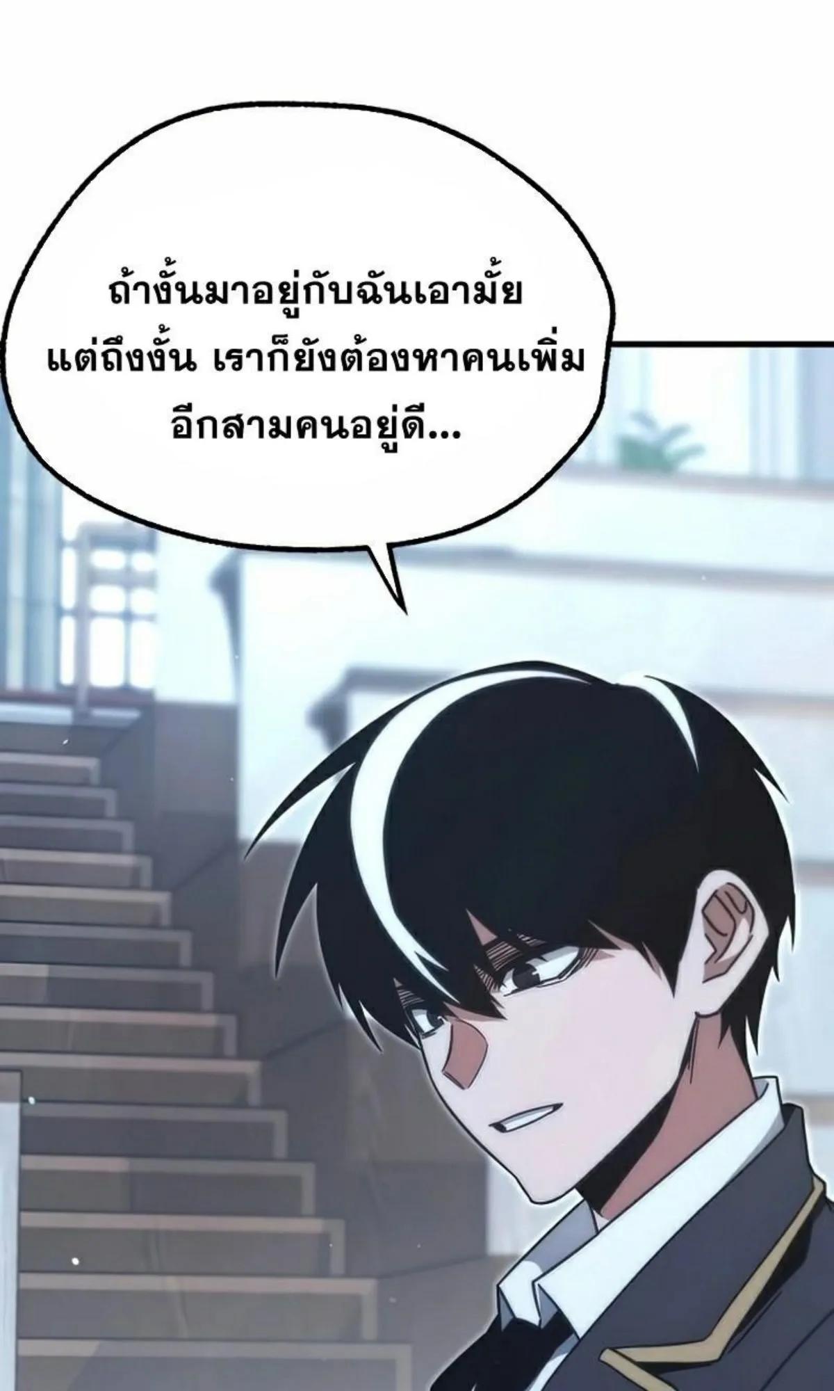 I Took Over The Academy With a Single Sashimi Knife ตอนที่ 15 หน้า 119