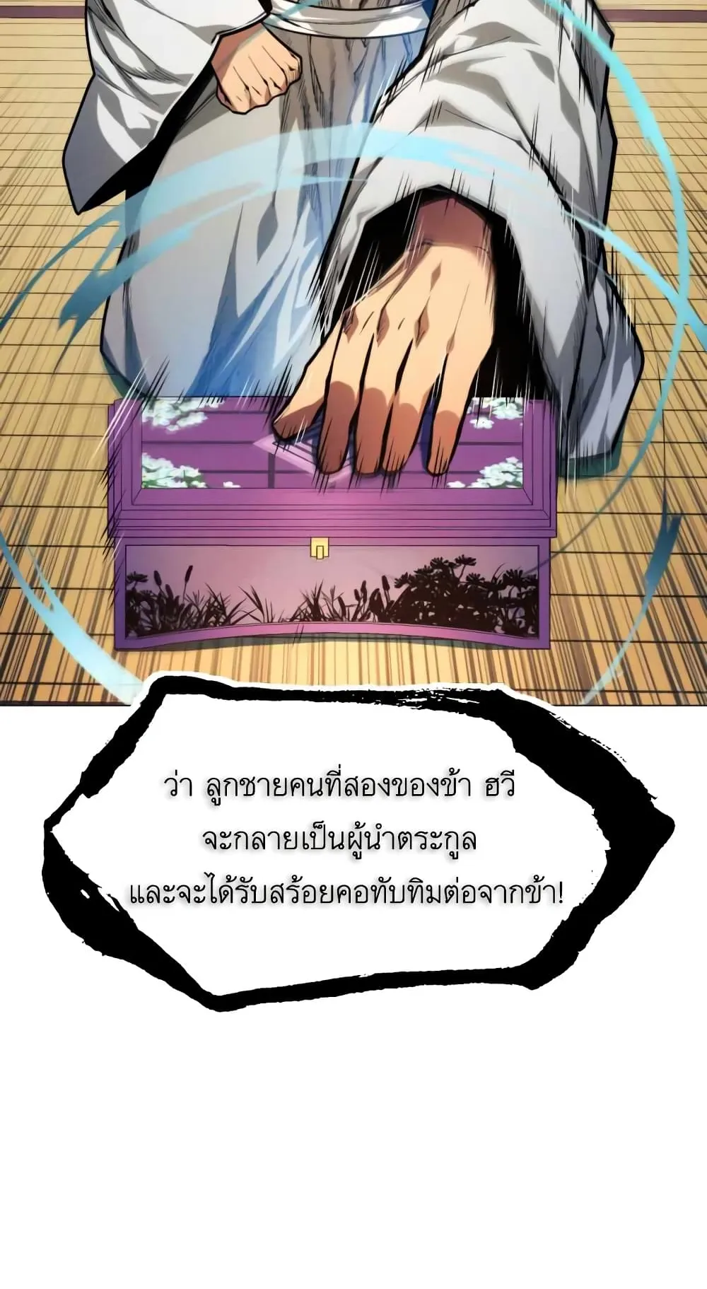 A Modern Man Who Got Transmigrated Into the Murim World ตอนที่ 6 หน้า 56