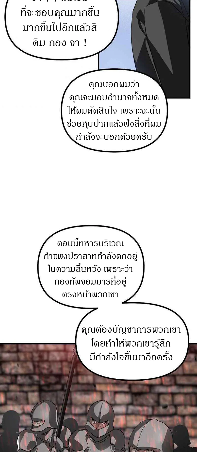 SSS-Class Suicide Hunter ตอนที่ 27 หน้า 34