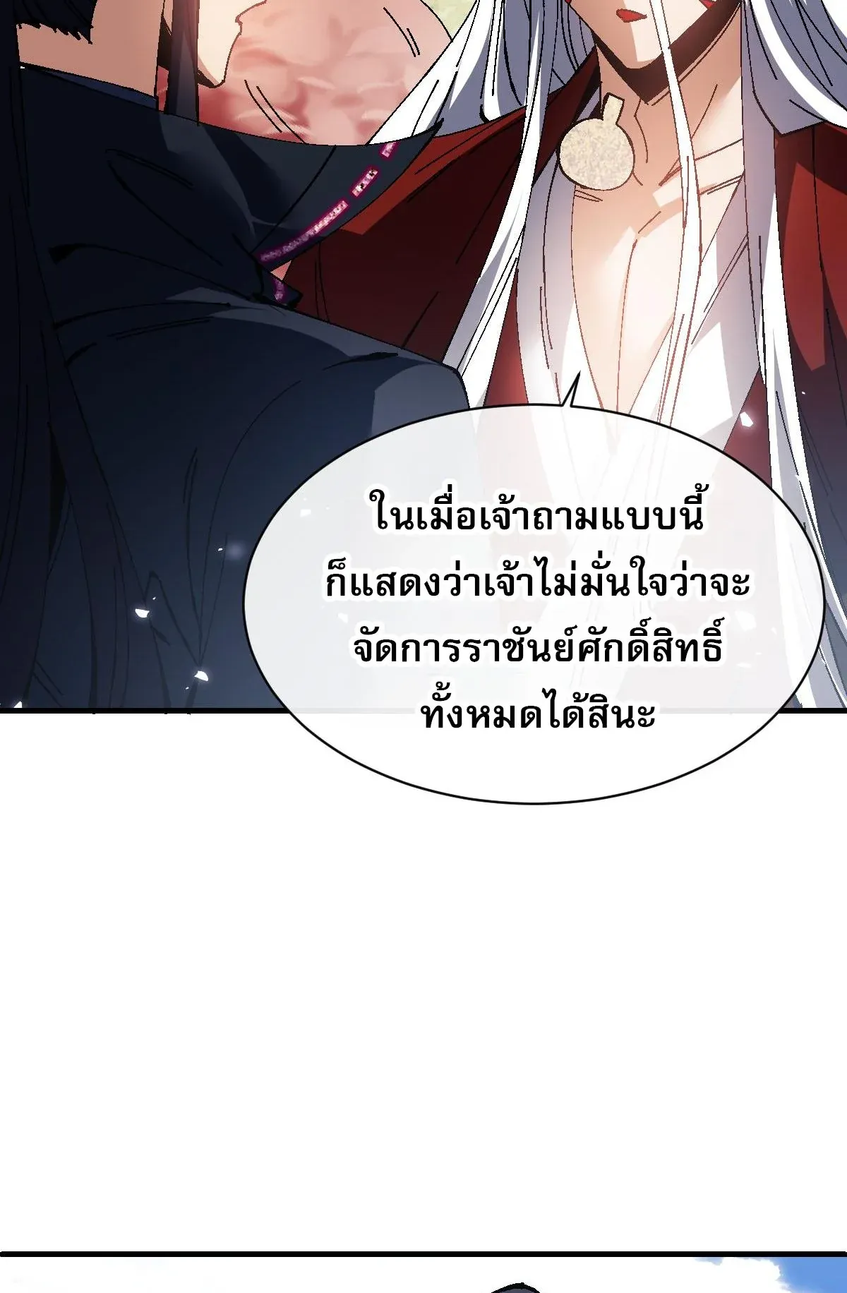 Devious Son of Heaven ตอนที่ 152 หน้า 15