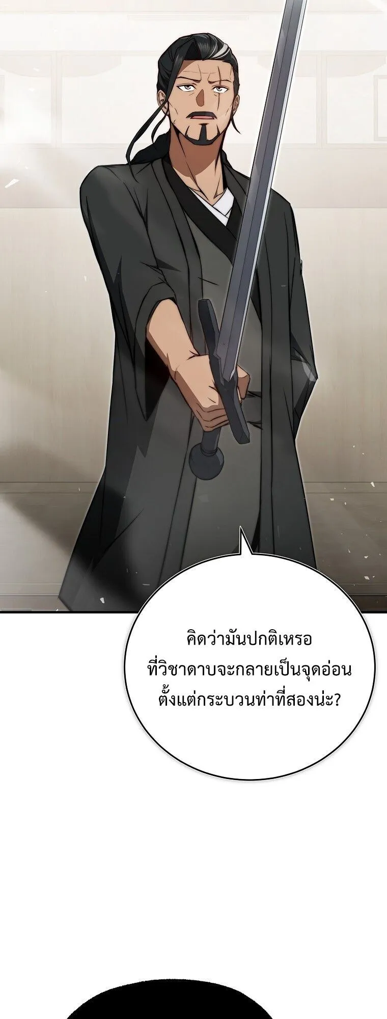 The Regressor Makes Everything ตอนที่ 13 หน้า 18