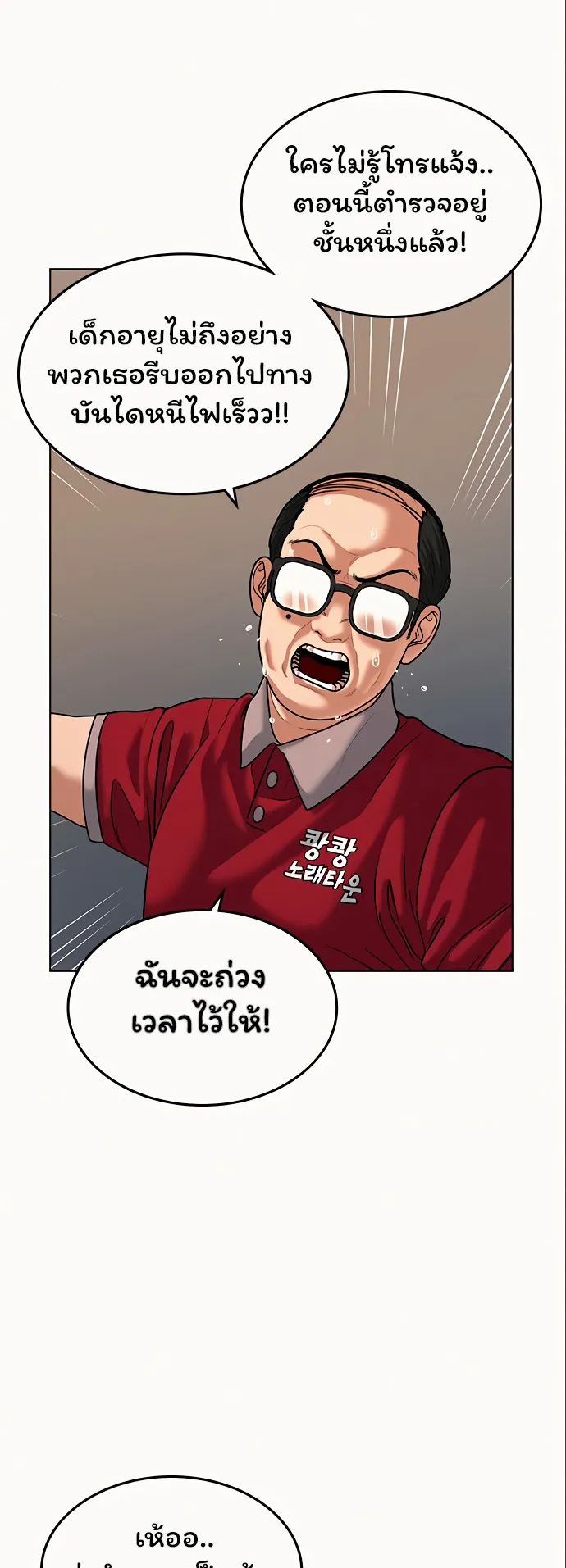 Reality Quest ตอนที่ 5 หน้า 13