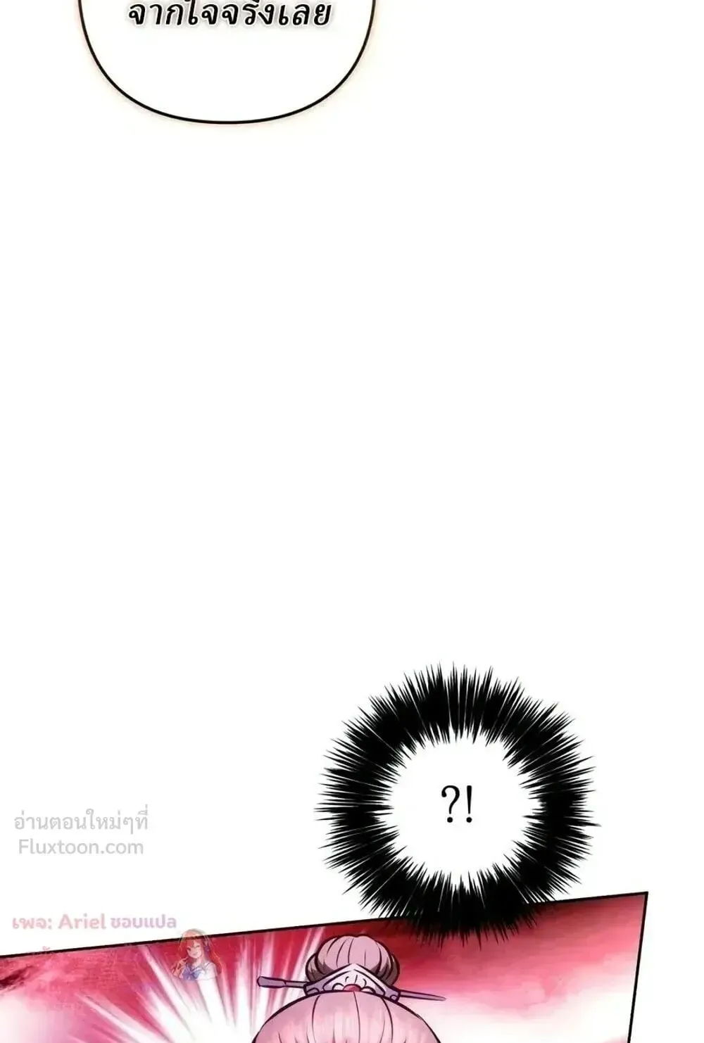 Sichuan’s Supreme King ตอนที่ 38 หน้า 130
