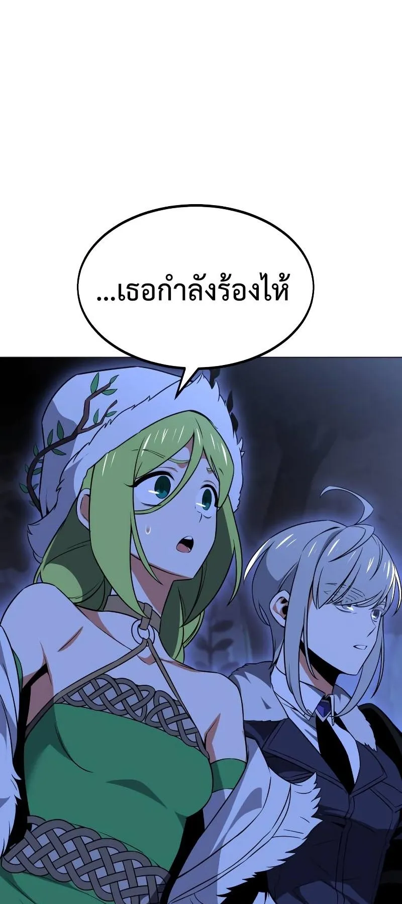 I Killed an Academy Player ตอนที่ 12 หน้า 7