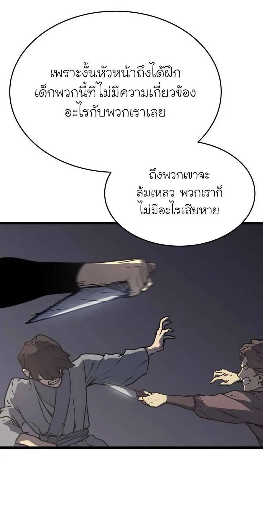 Reaper of the Drifting Moon ตอนที่ 9 หน้า 108