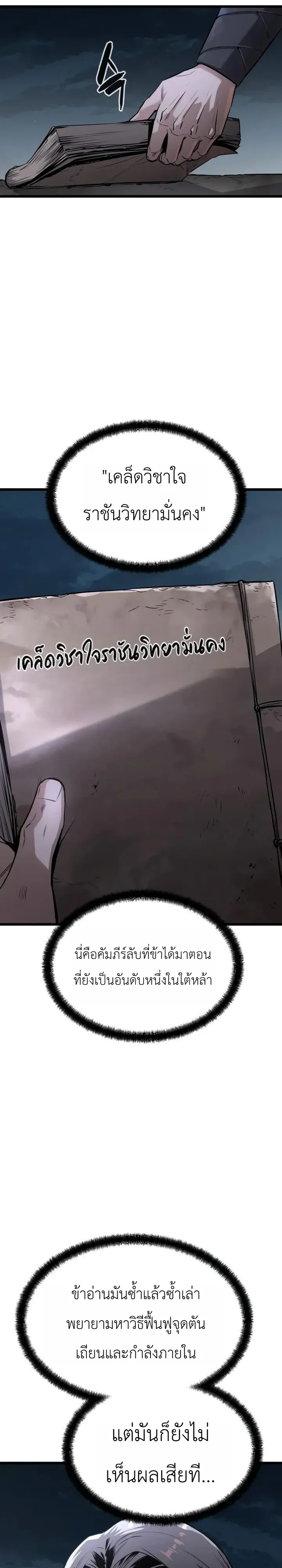 The Former Supreme ตอนที่ 8 หน้า 16