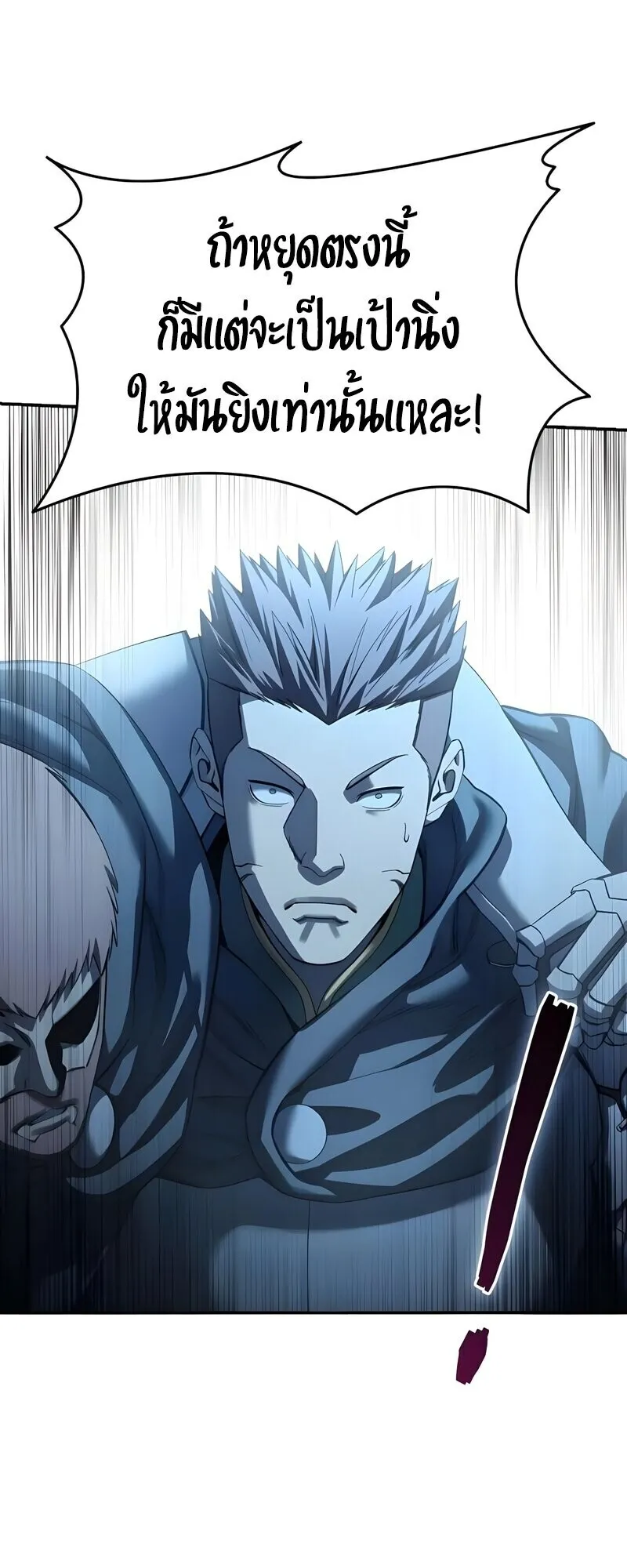 Star-Embracing Swordmaster ตอนที่ 108 หน้า 11