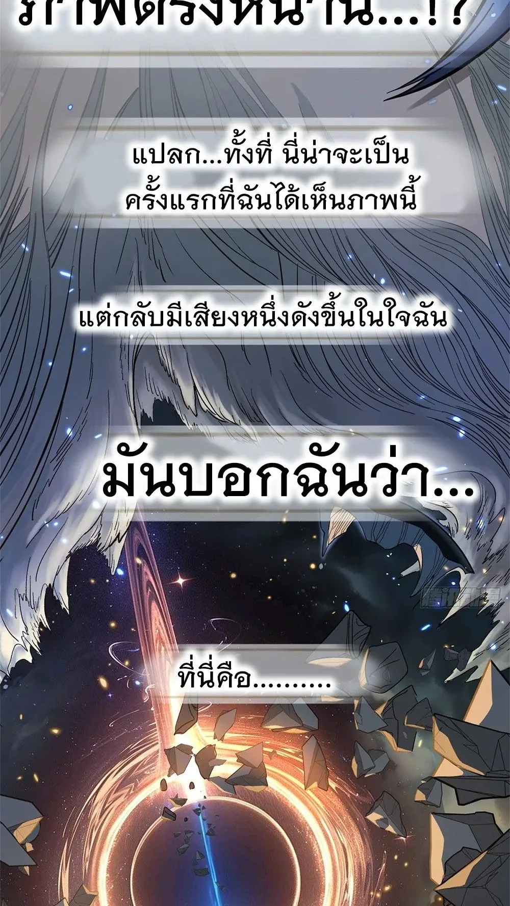 Gatekeeper of the Boundless Worlds ตอนที่ 62 หน้า 45