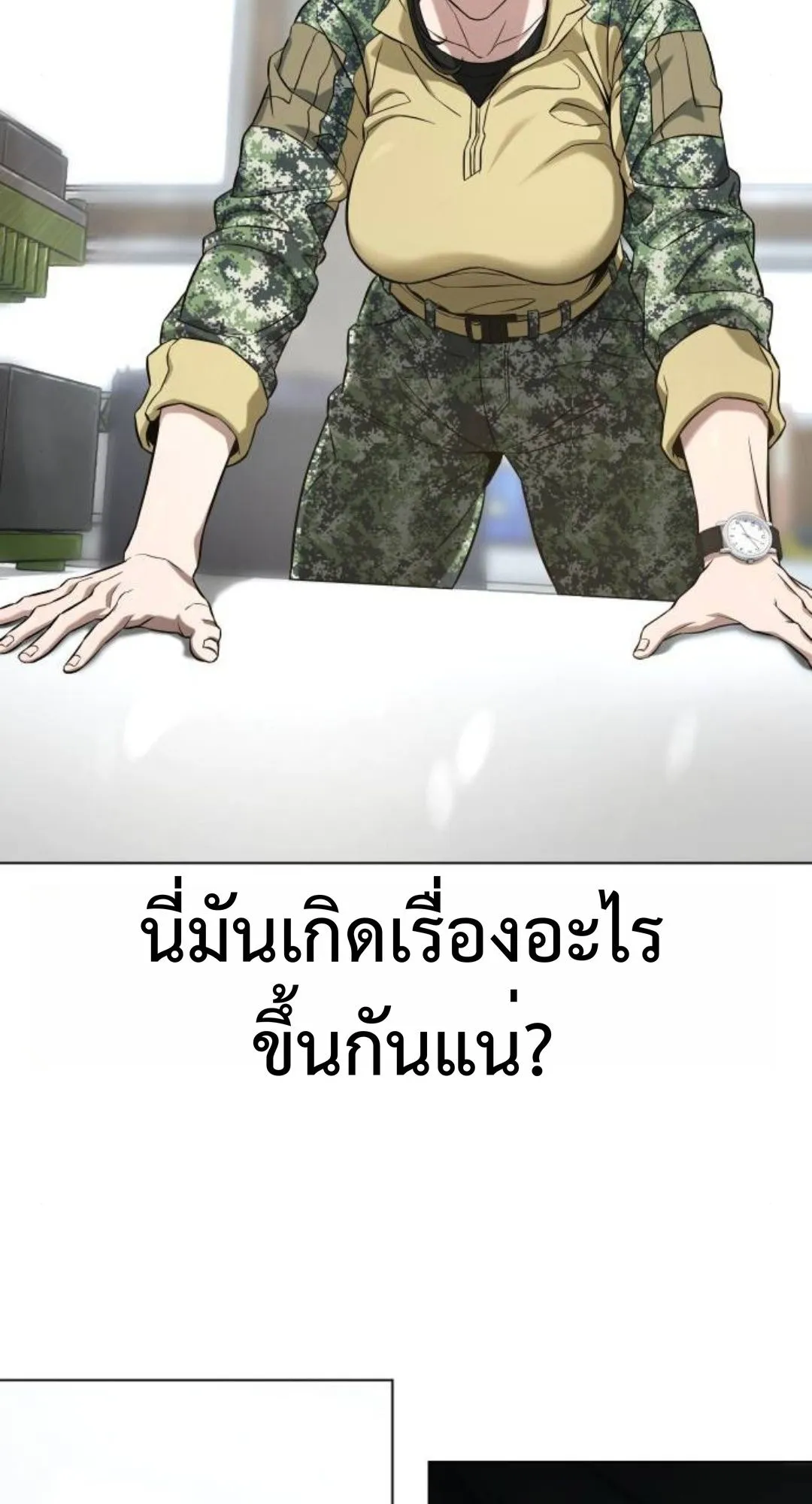 Zombie Papa ตอนที่ 3 หน้า 205