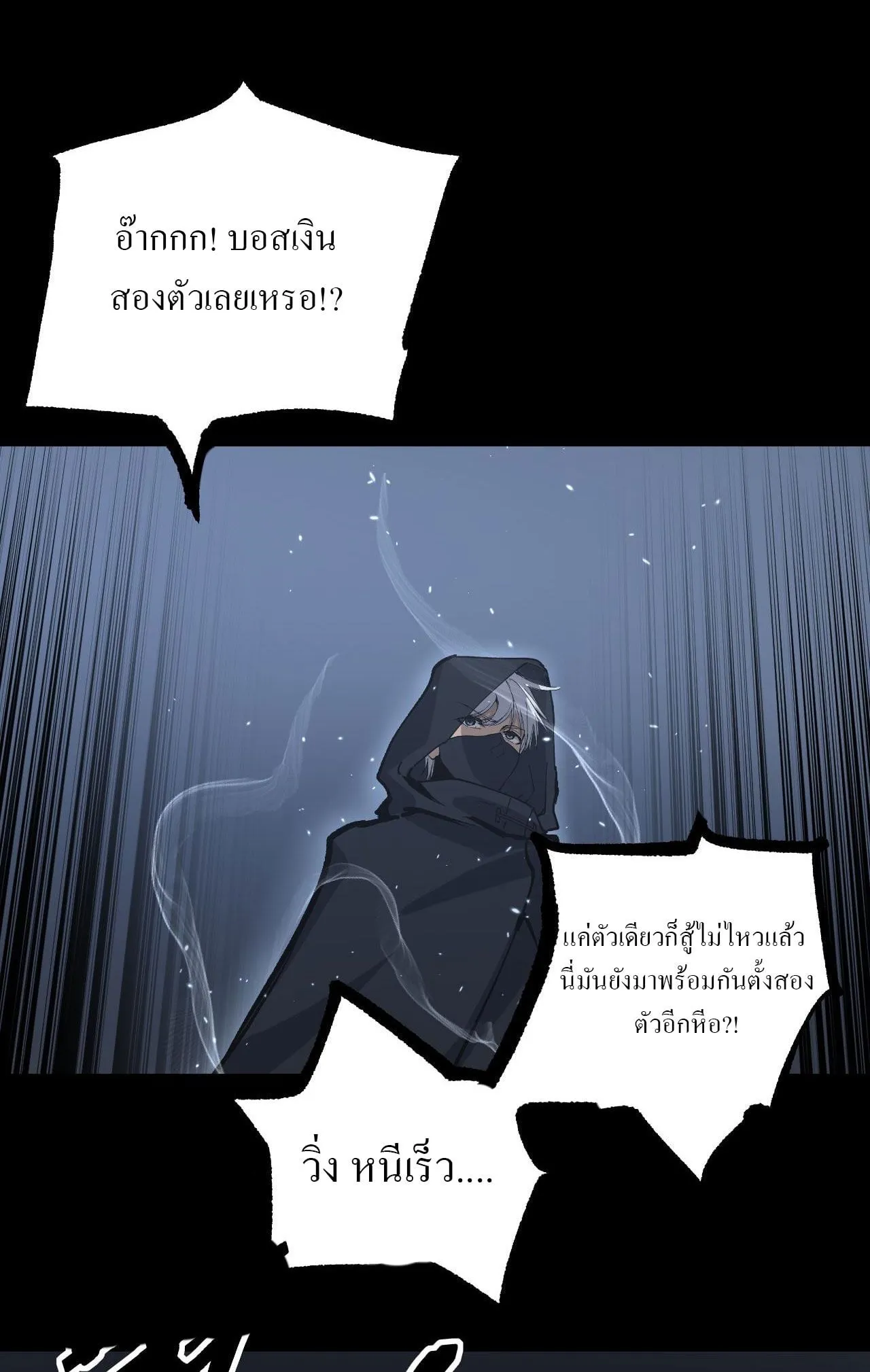 God-level Assassin, I Am the Shadow ตอนที่ 11 หน้า 38