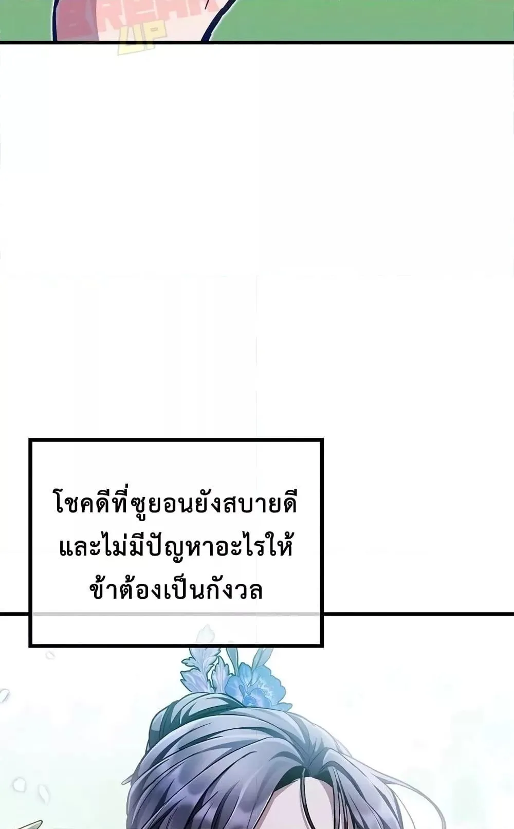 The Twin Swords of the Sima ตอนที่ 5 หน้า 10