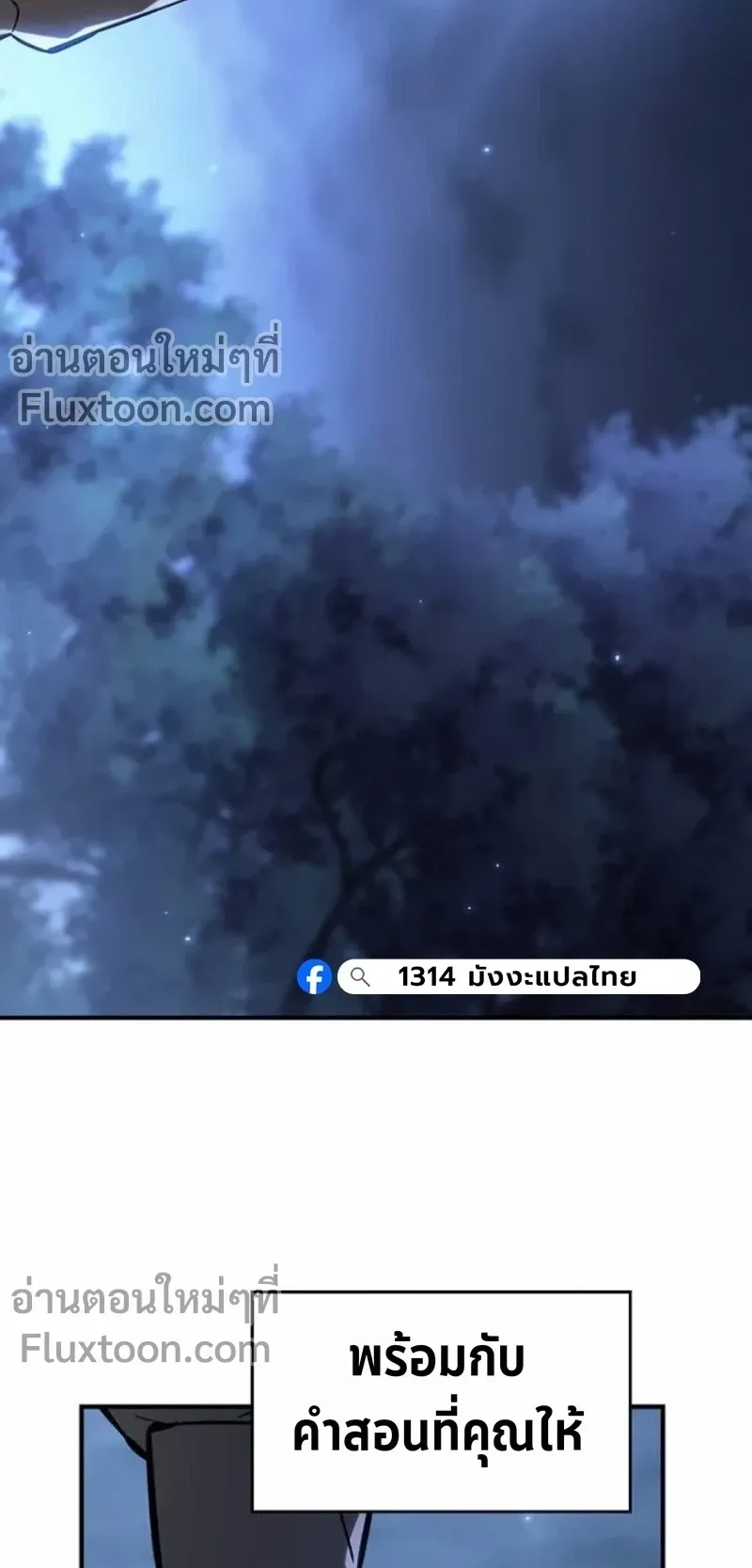 The Sword-Eating Swordmaster ตอนที่ 11 หน้า 63
