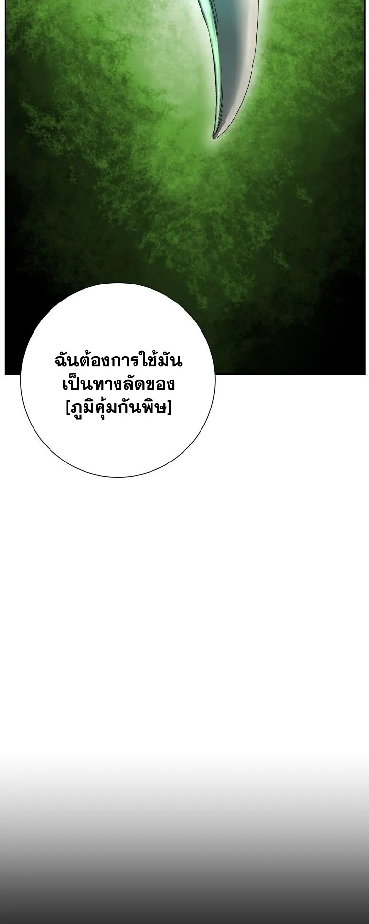 Return Of The Shattered Constellation ตอนที่ 4 หน้า 68