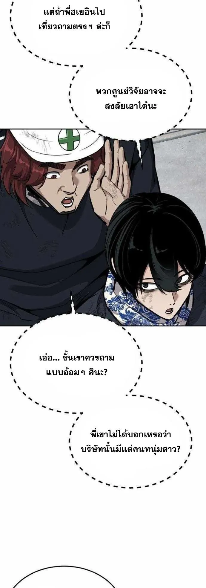 Resurrection Boy ตอนที่ 18 หน้า 93