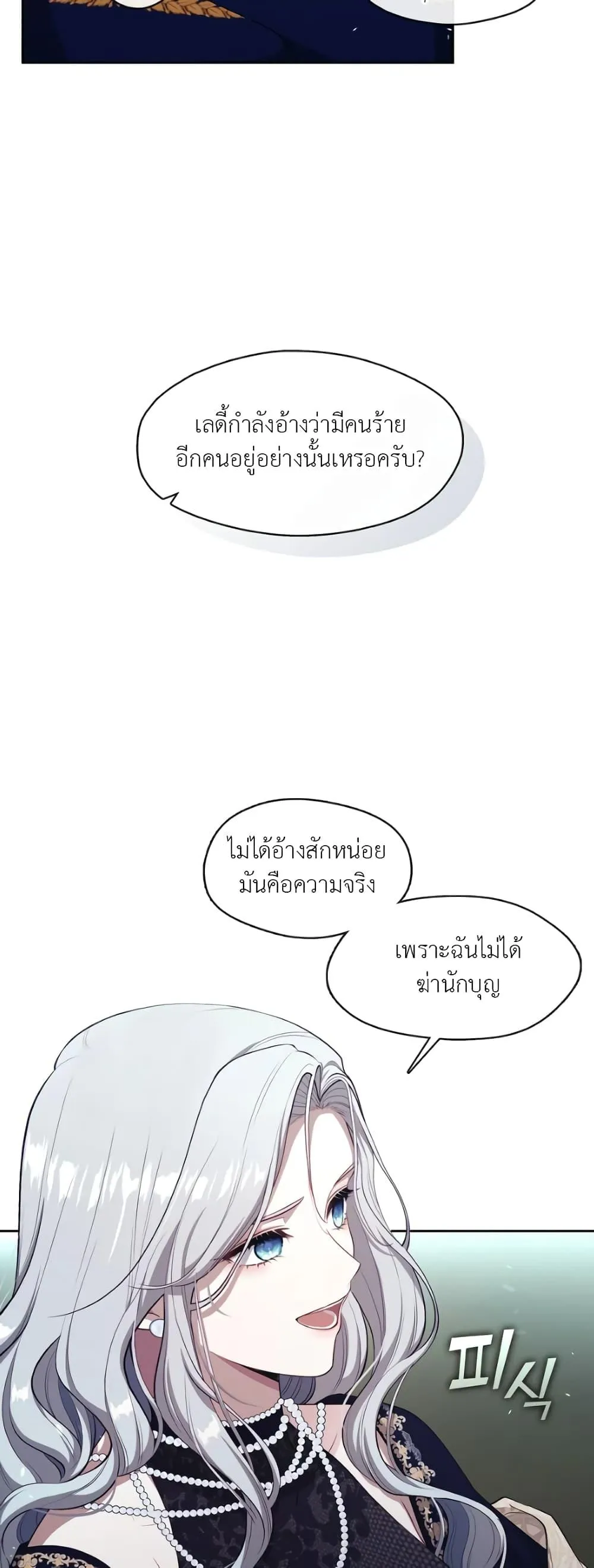 S-Class Hunter Doesn’t Want to Be a Villainous Princess ตอนที่ 4 หน้า 8