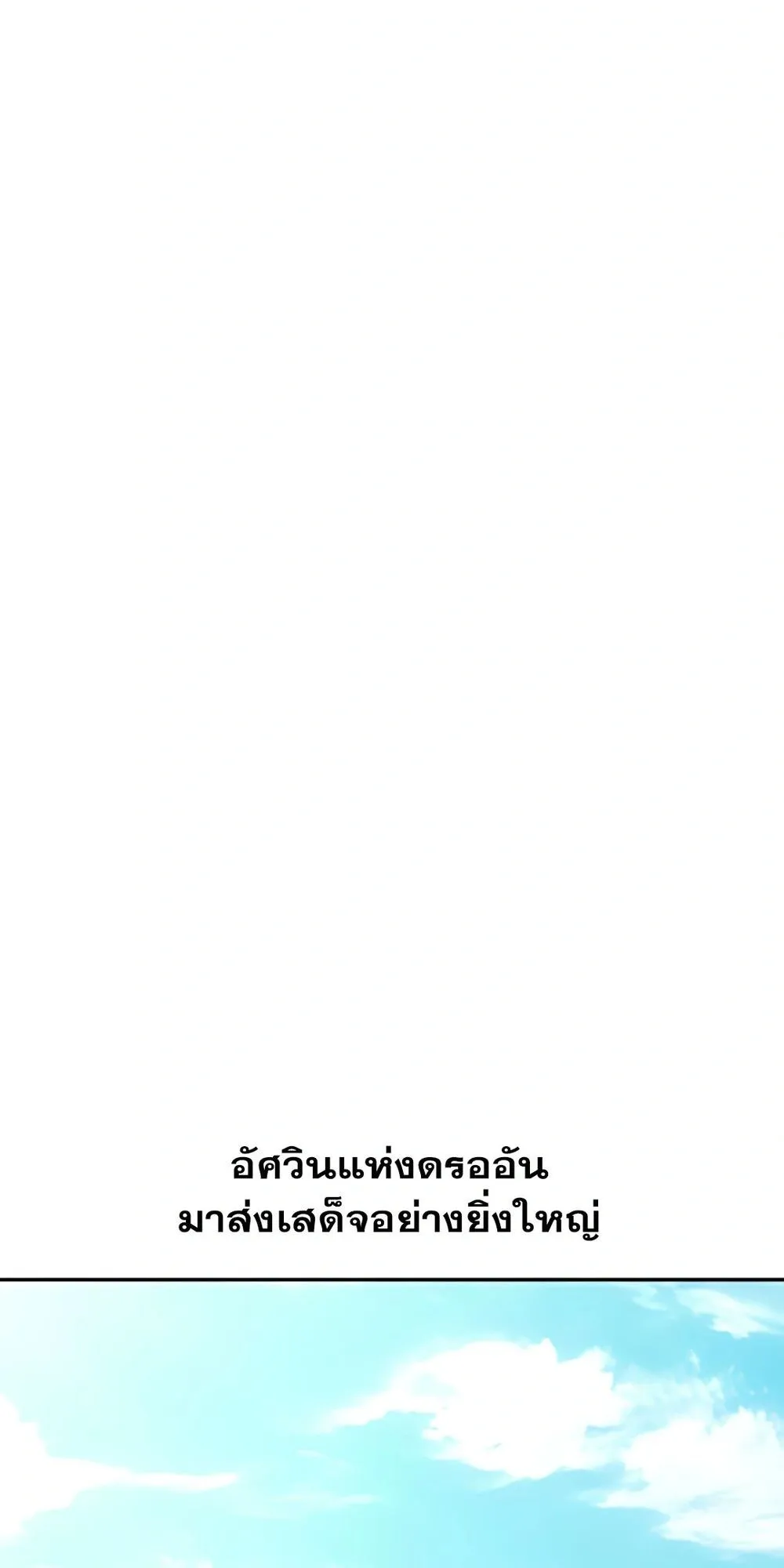 30 Years Have Passed Since the Prologue ตอนที่ 2 หน้า 35