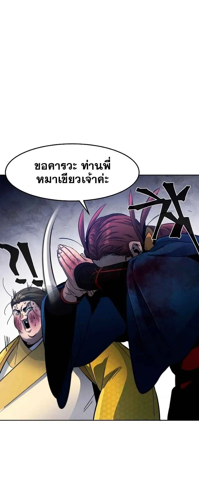 Return of the Mad Demon ตอนที่ 36 หน้า 68