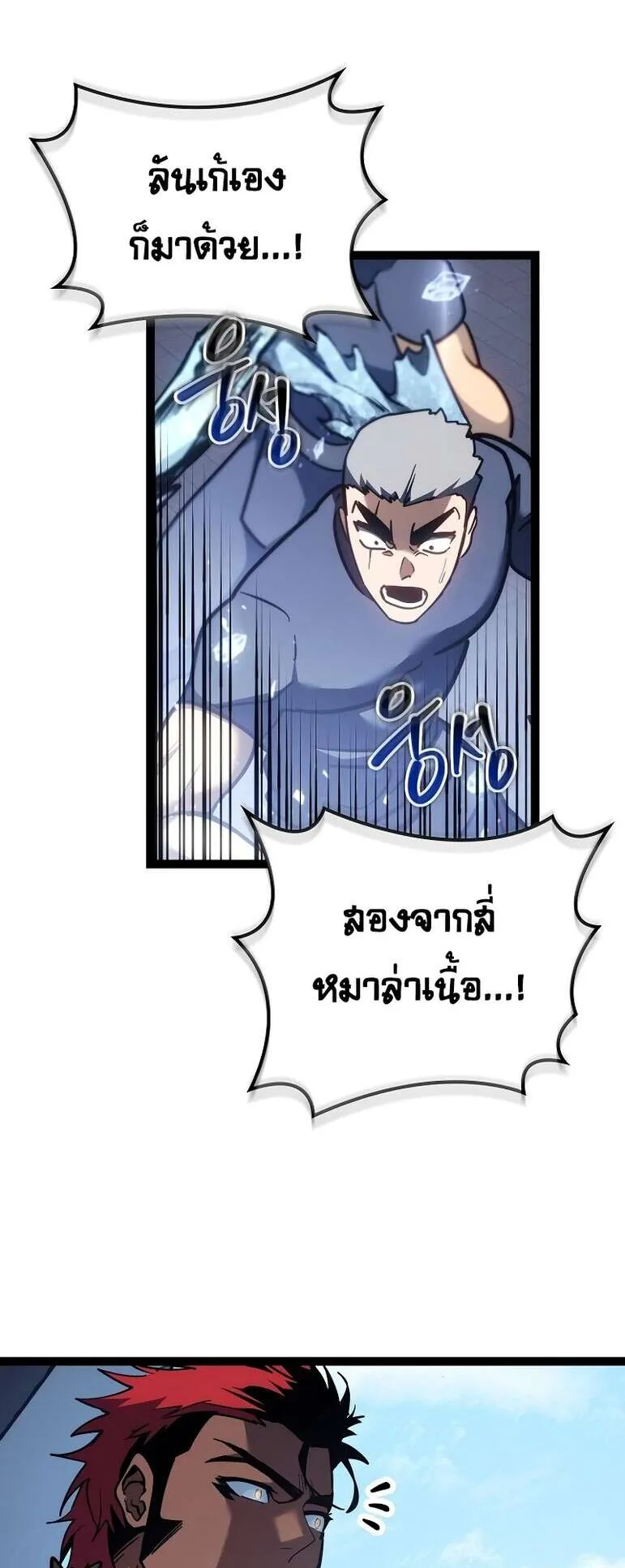 Regressing as the Reincarnated Bastard of the Sword Clan ตอนที่ 14 หน้า 75