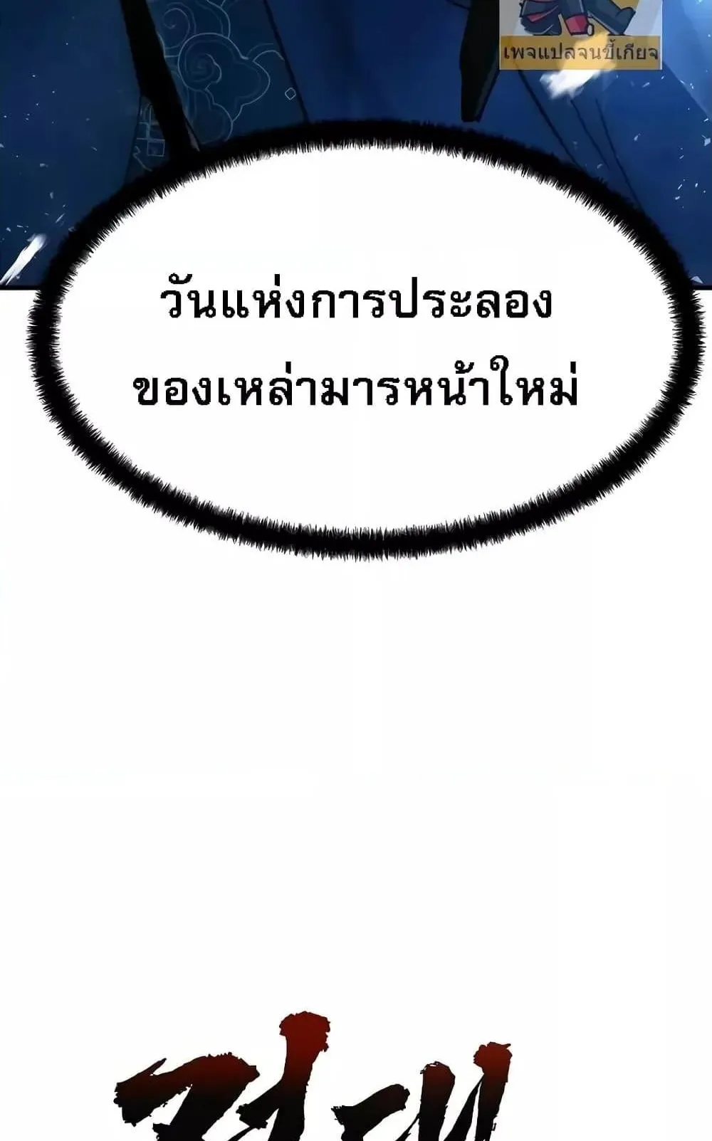 Absolute Regression ตอนที่ 1 หน้า 201