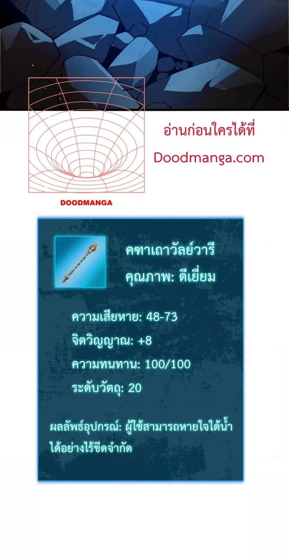 My Passive Skills Are Invincible ตอนที่ 10 หน้า 64