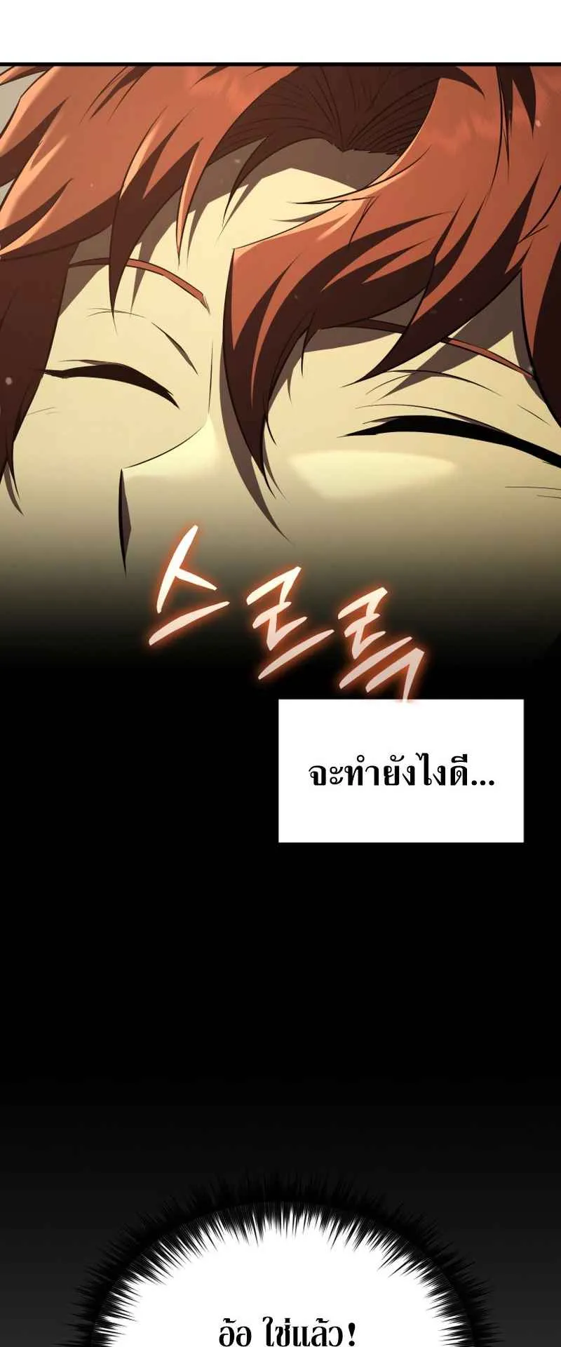 The Fox-Eyed Villain of the Demon Academy ตอนที่ 5 หน้า 45